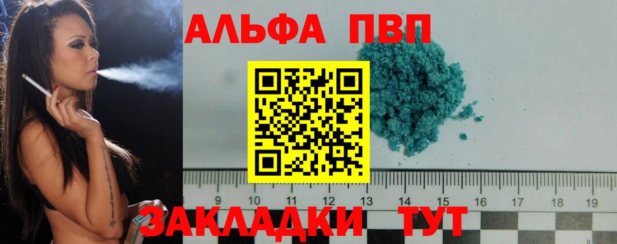 Альфа ПВП крисы CK Рубцовск