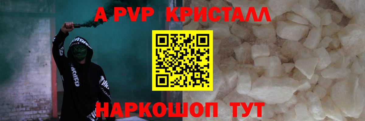 A-PVP СК  Alfa_PVP VHQ  APVP кристаллы  Alpha-PVP  Вход с VPN  Рубцовск 