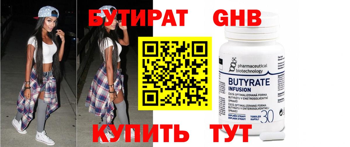 БУТИРАТ BDO 33% Рубцовск