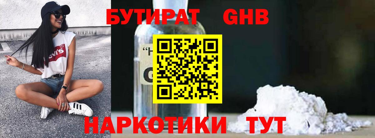 Бутират Butirat  Вход с VPN  Рубцовск 