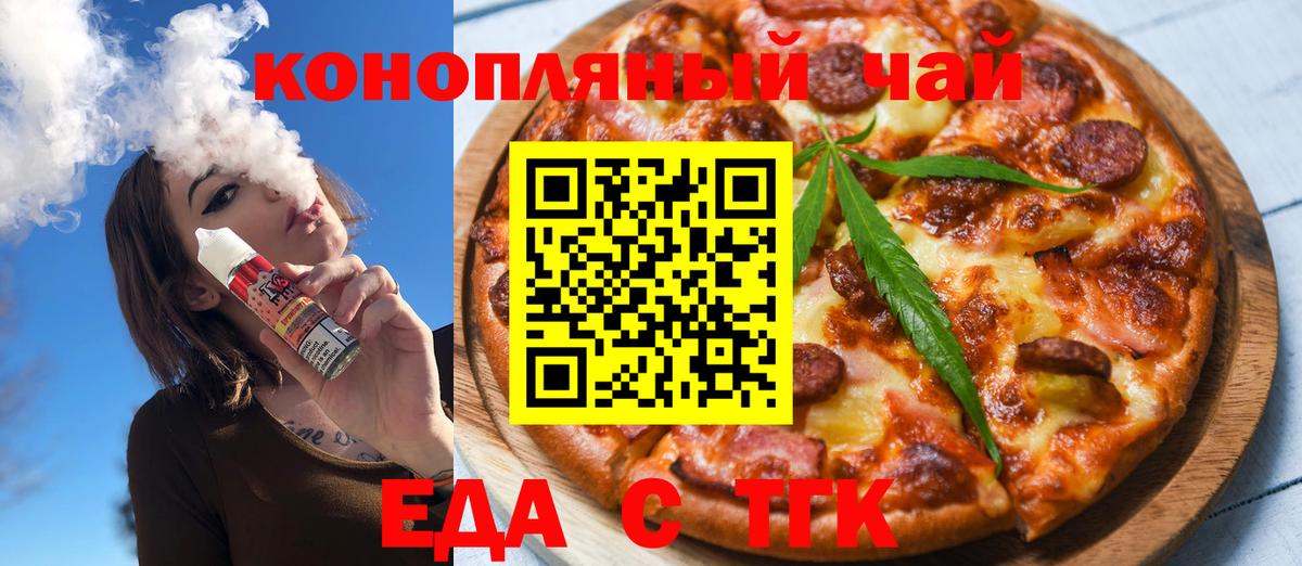 Рубцовск  Cannafood марихуана  Вход с VPN 