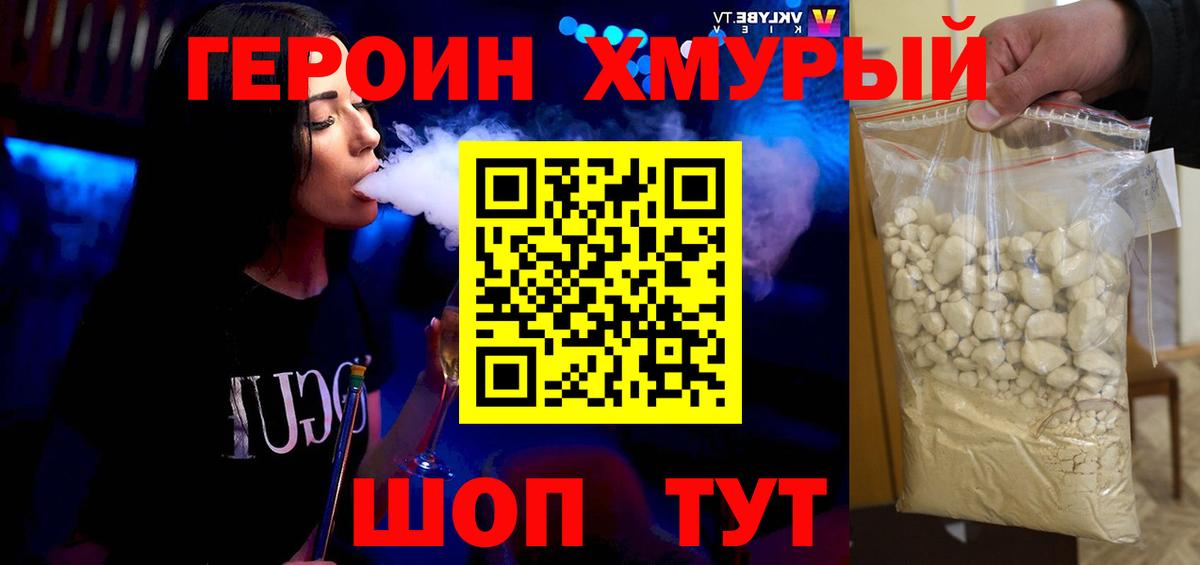 Рубцовск  Героин Heroin  Вход с VPN 