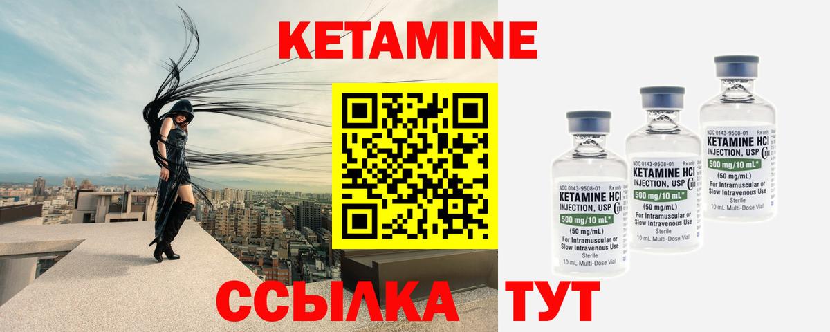 Кетамин VHQ Рубцовск