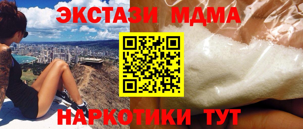 МДМА  MDMA молли  MDMA кристаллы  Вход с VPN  Рубцовск 