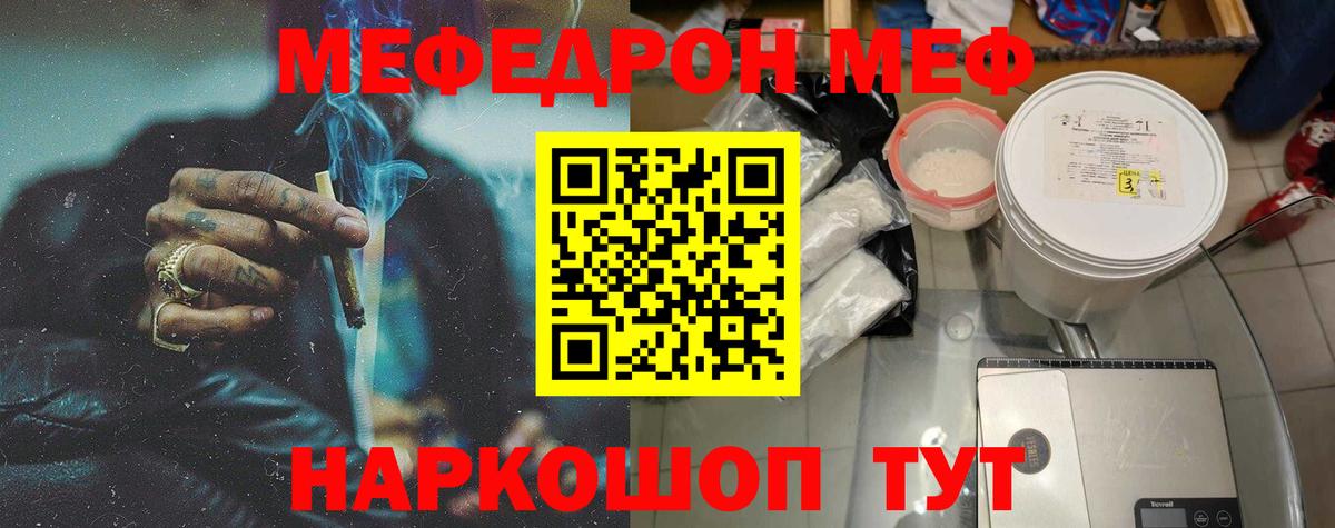Меф  Рубцовск